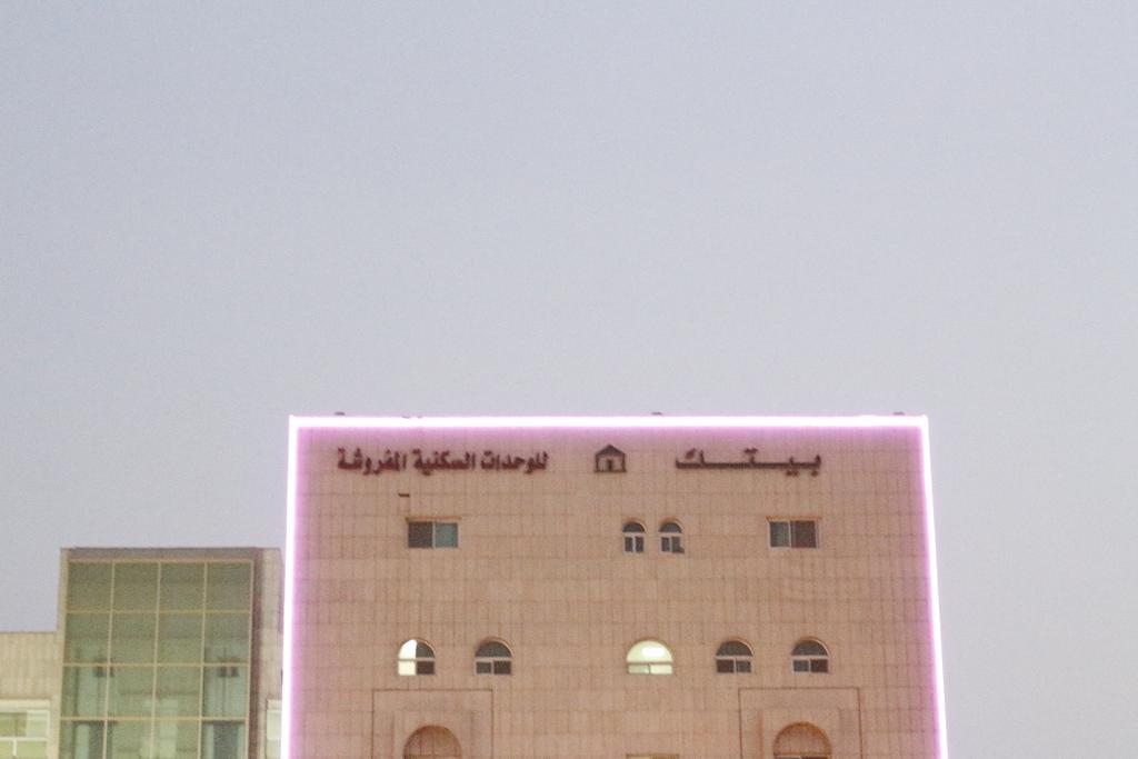Bayetak Al Zahi Furnished Apartments Jiddah Camera foto